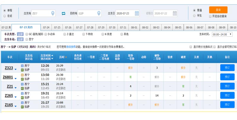 Tibet Train Ticket Booking on 12306